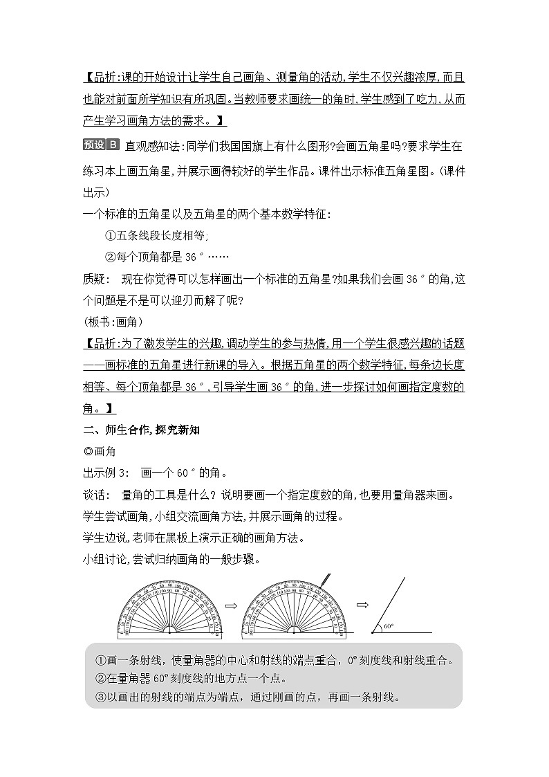 人教版四年级数学上册第三单元第四课时画角教案第2页