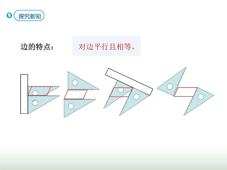 人教版四年级数学上册第五单元第四课时认识平行四边形及应用课件第5页