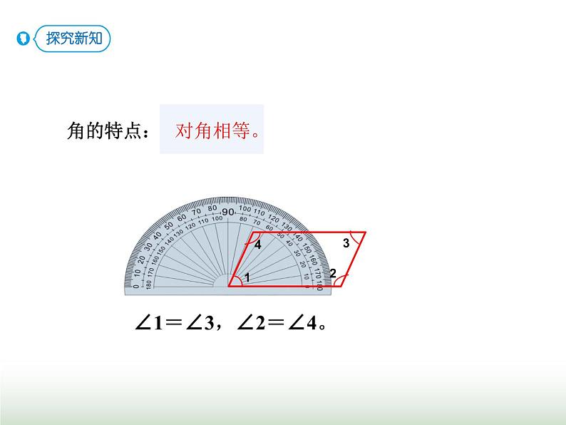 人教版四年级数学上册第五单元第四课时认识平行四边形及应用课件第6页