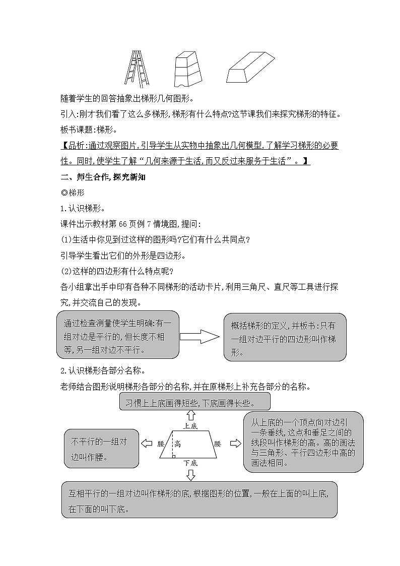 人教版四年级数学上册第五单元第六课时梯形教案03