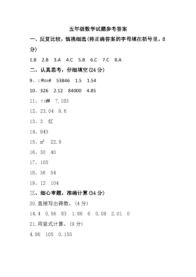 重庆市潼南区2023-2024学年五年级上学期期末数学试题01