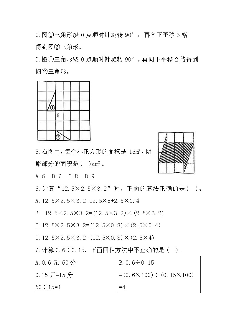 重庆市潼南区2023-2024学年五年级上学期期末数学试题02