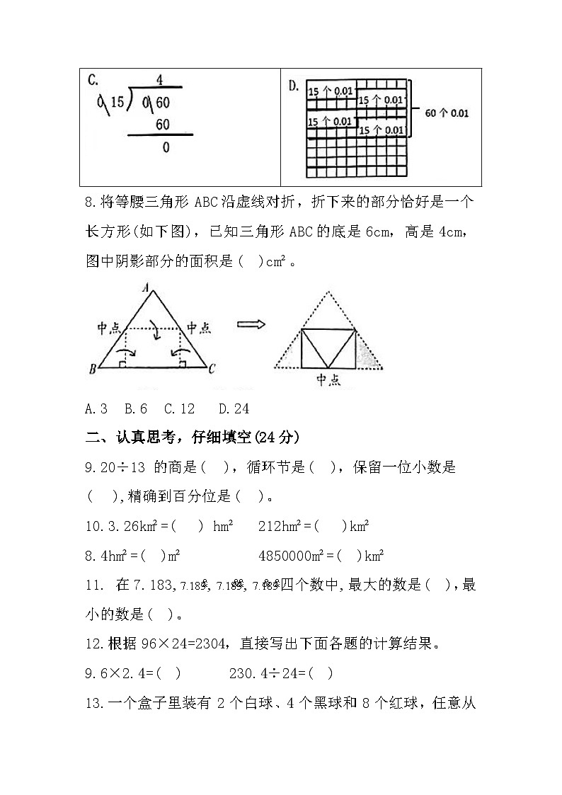 重庆市潼南区2023-2024学年五年级上学期期末数学试题03