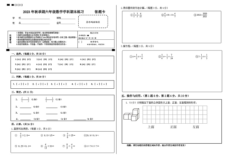 2023年秋季期六年级数学期末监测试卷  答题卡第1页