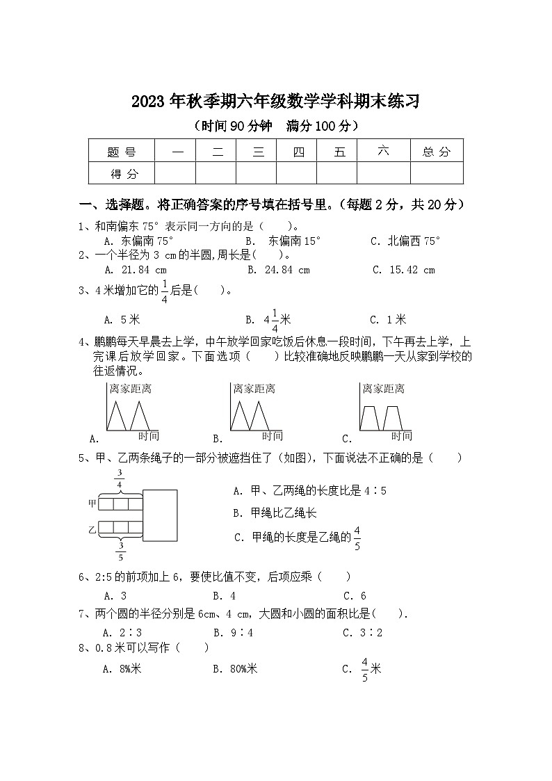 2023年秋季期六年级数学期末监测试卷 第1页