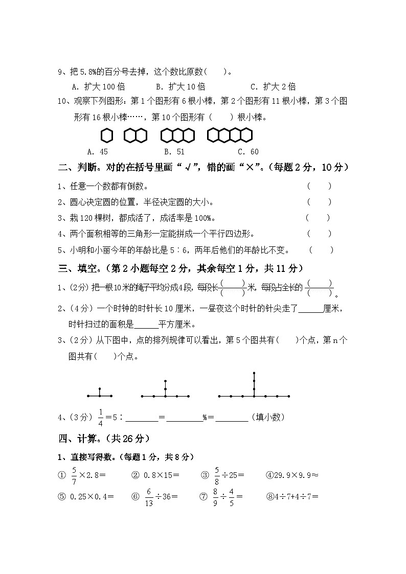 2023年秋季期六年级数学期末监测试卷 第2页