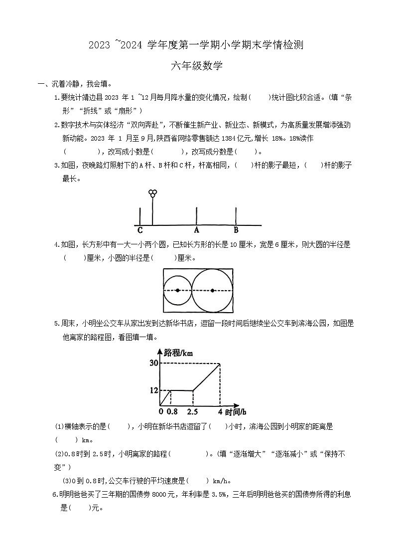陕西省榆林市靖边县2023-2024学年六年级上学期期末数学试题01