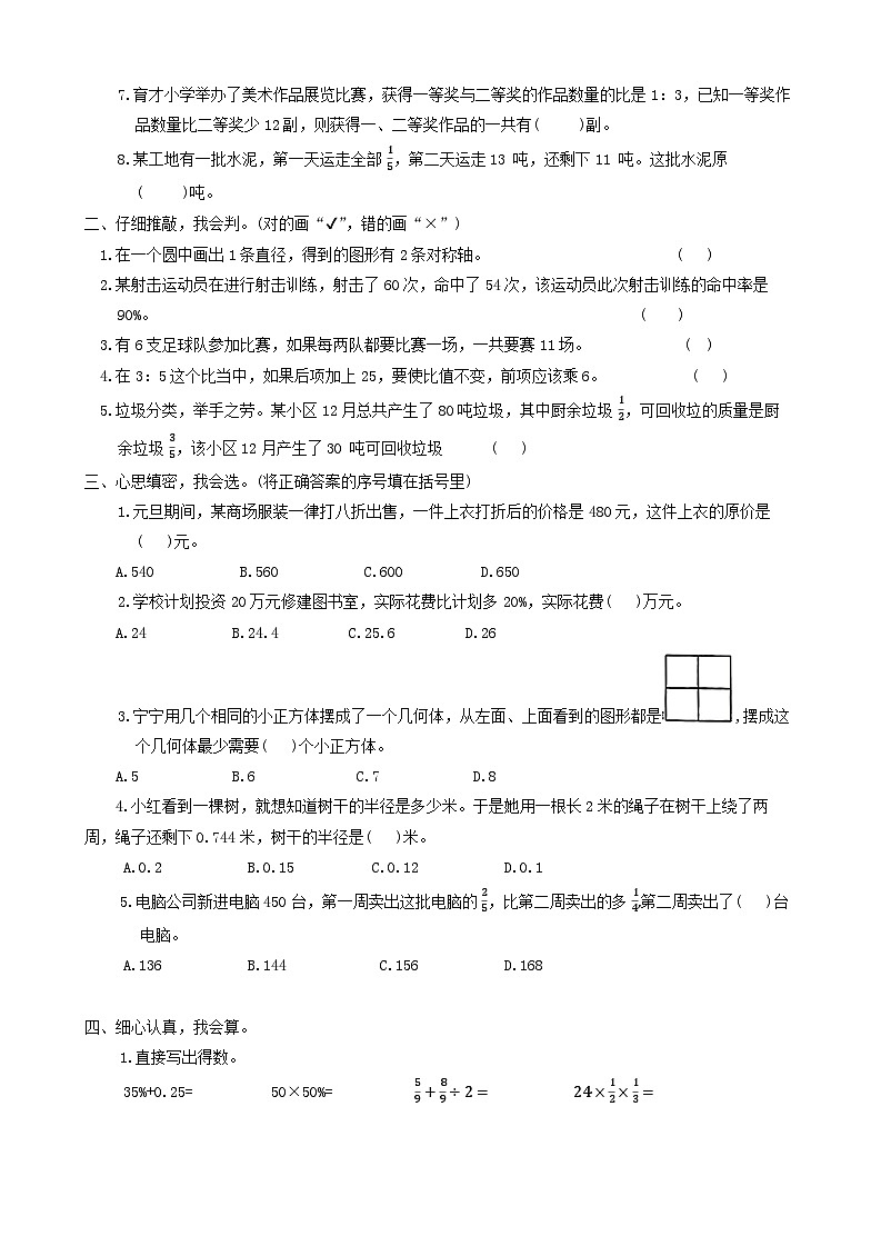 陕西省榆林市靖边县2023-2024学年六年级上学期期末数学试题02