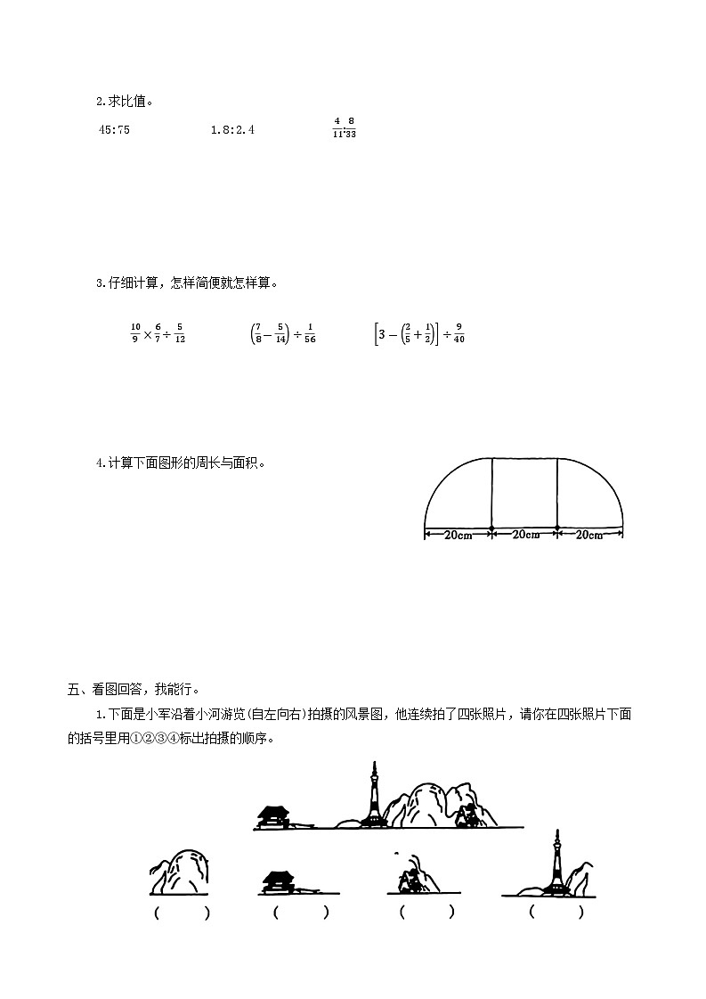 陕西省榆林市靖边县2023-2024学年六年级上学期期末数学试题03