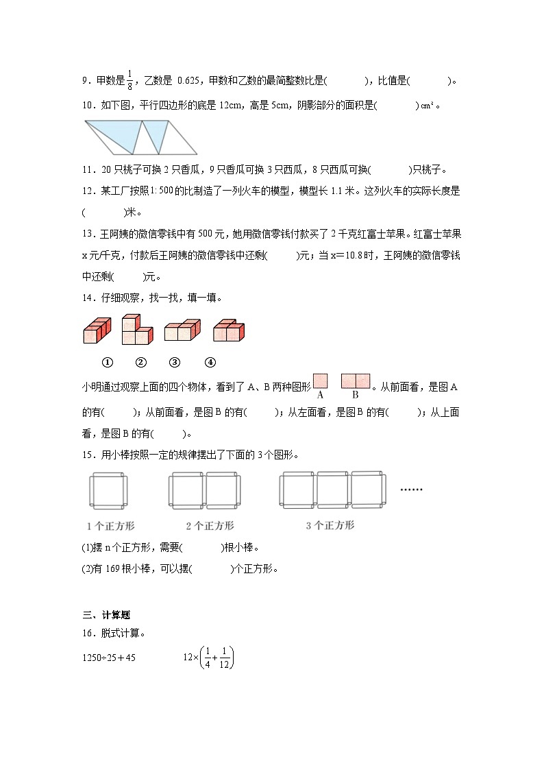 期末模拟练习（试题）-2023-2024学年六年级下册数学人教版02