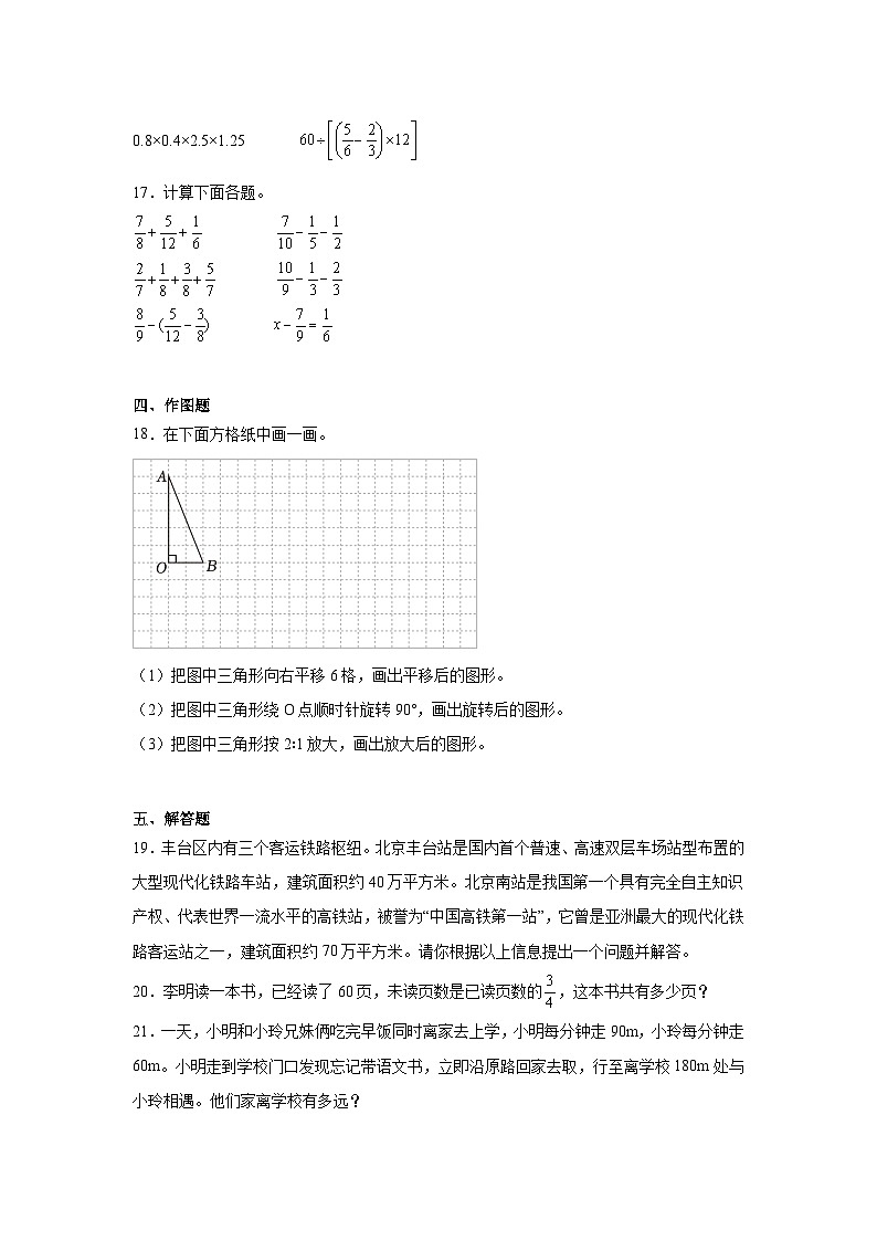 期末模拟练习（试题）-2023-2024学年六年级下册数学人教版03