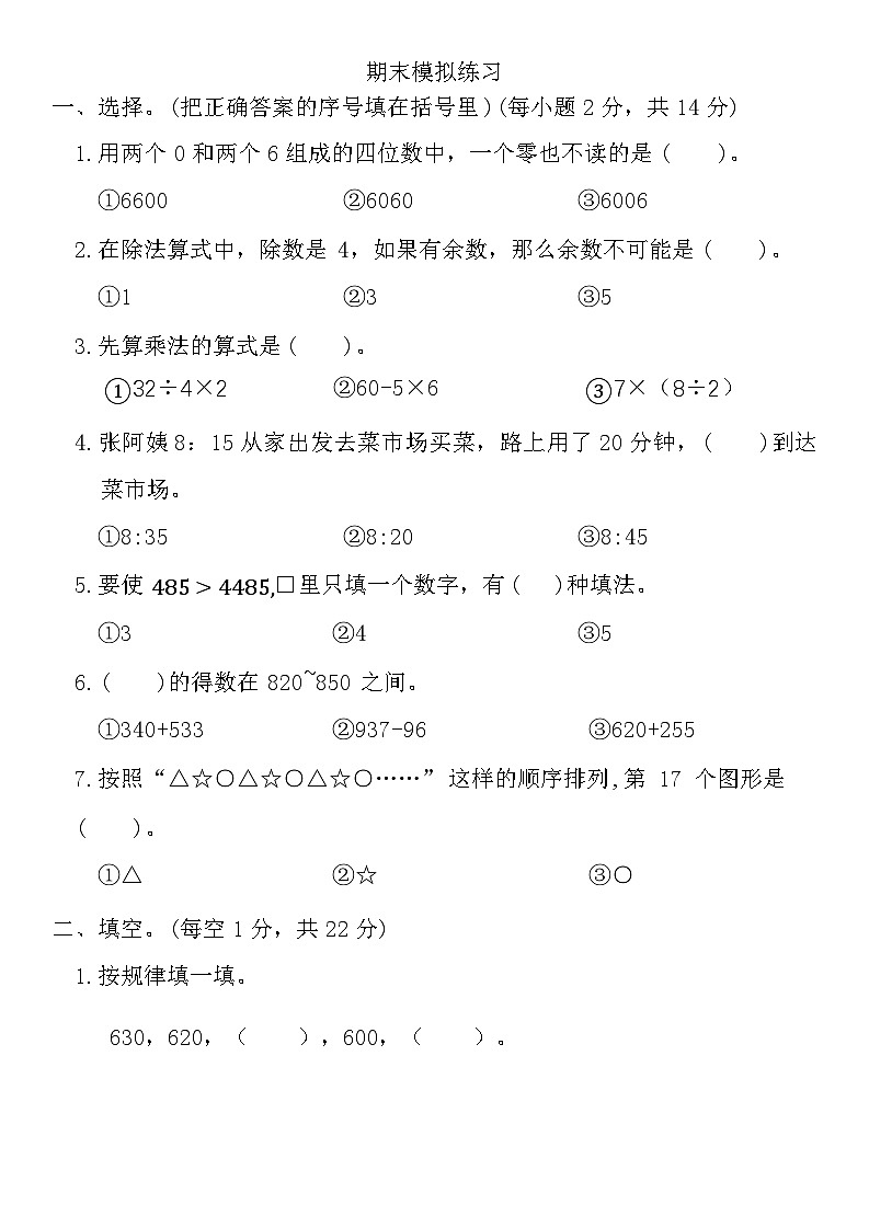 期末模拟练习（试题）-2023-2024学年二年级下册数学北京版01