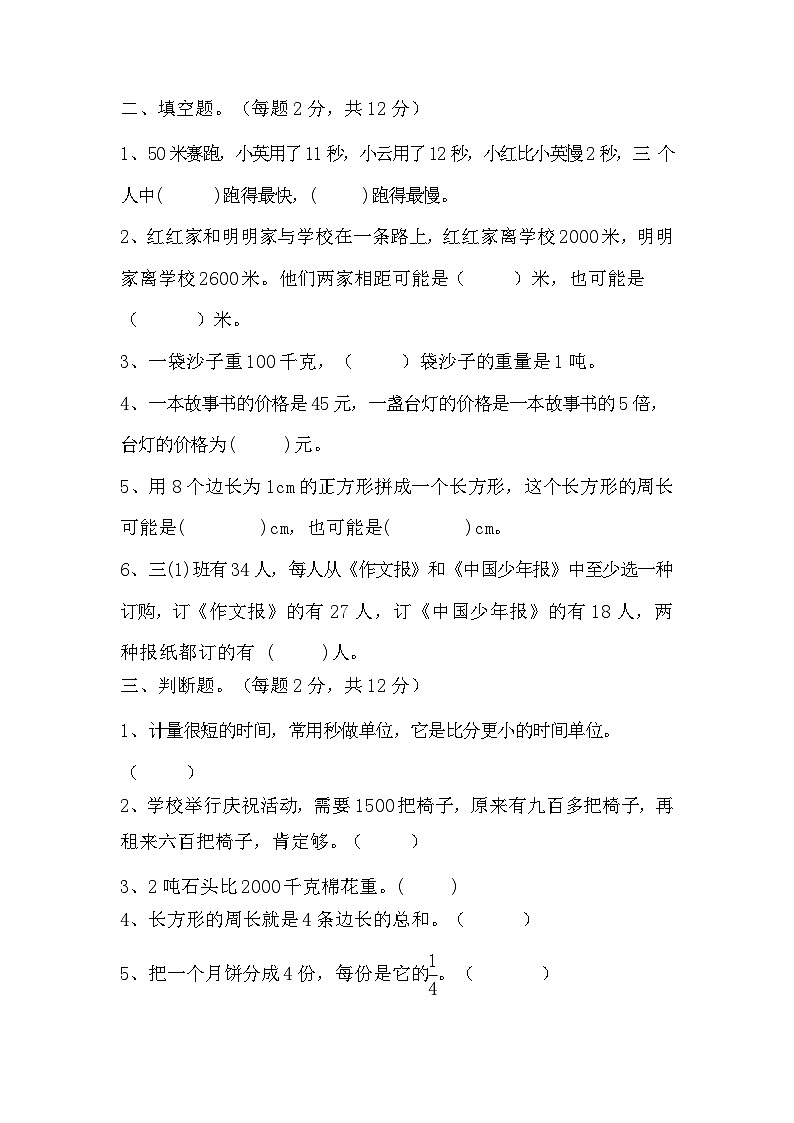 期末测试题（试题）-2024-2025学年三年级上册数学人教版第2页