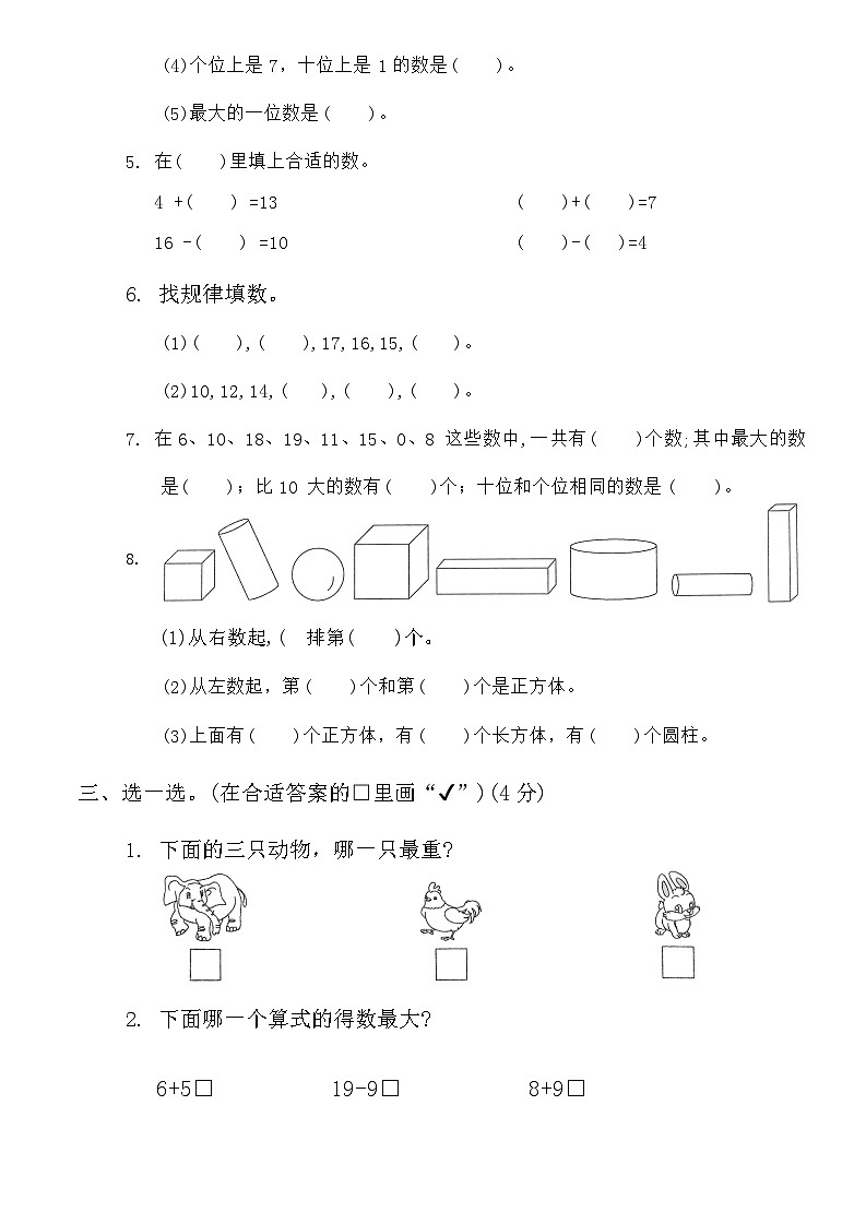 江苏省盐城市大丰区2022—2023学年一年级上学期期末数学试题+02