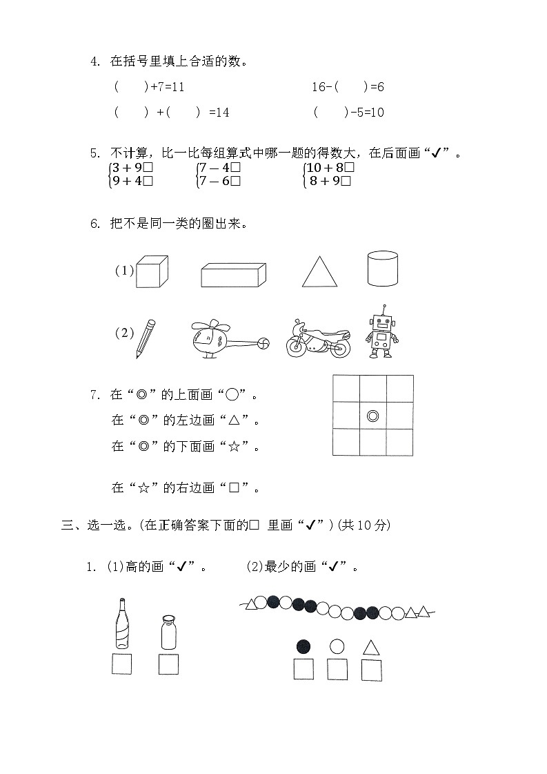 江苏省泰州兴化市2022-2023学年一年级上学期期末数学试题第2页