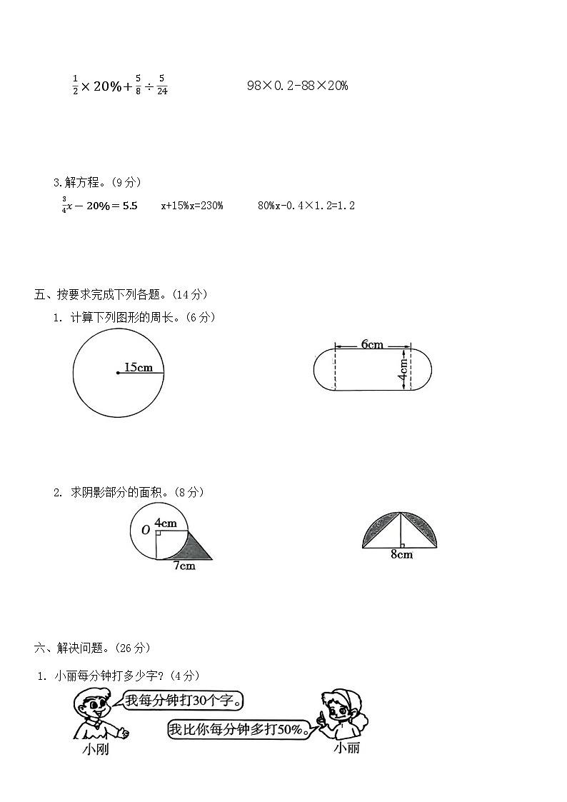 第二次月考测评卷(5_6单元)（试题）-2024-2025学年六年级数学上册人教版03