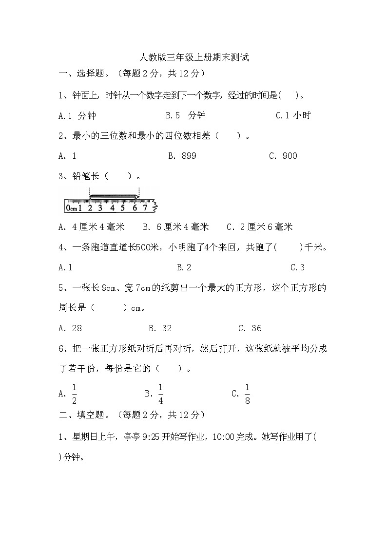 +期末测试（试题）-2024-2025学年三年级上册数学人教版01