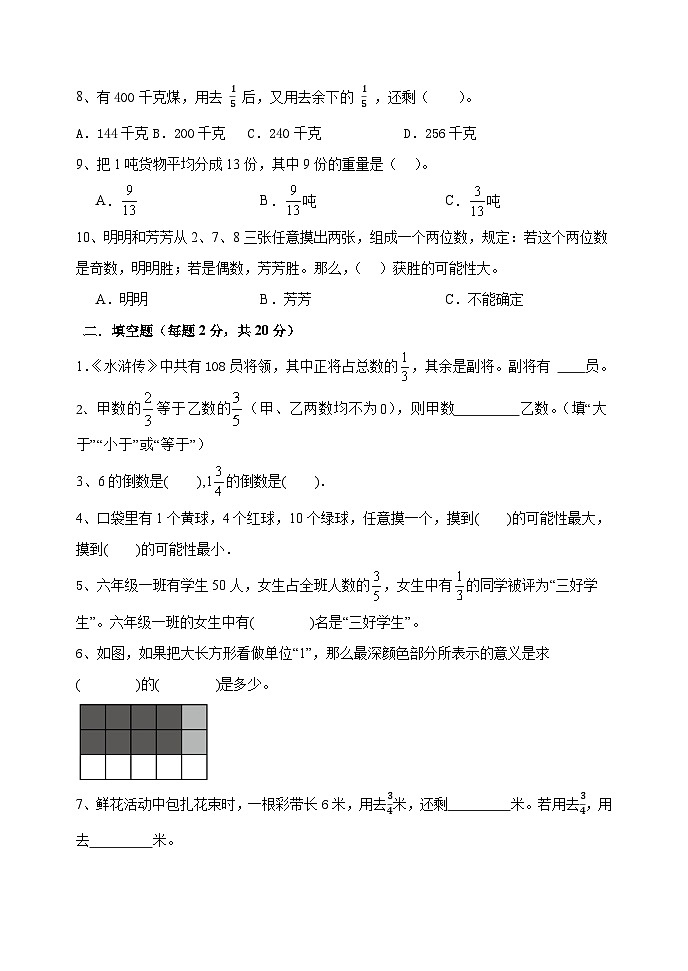 +第一次月考试题++（第1_2单元）（试题）-2024-2025学年六年级上册数学青岛版第2页
