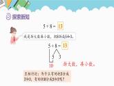 人教版（2024）数学一年级上册 第五单元 第4课时 5、4、3、2加几 课件