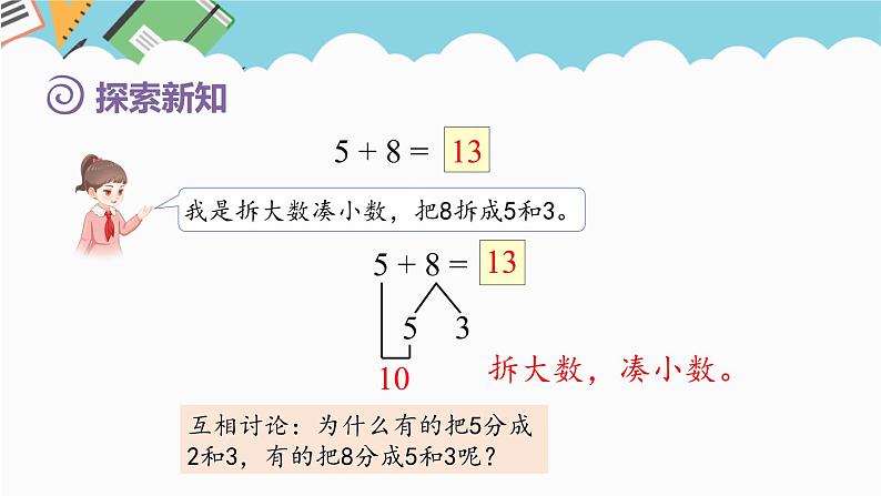 人教版（2024）数学一年级上册 第五单元 第4课时 5、4、3、2加几 课件第4页