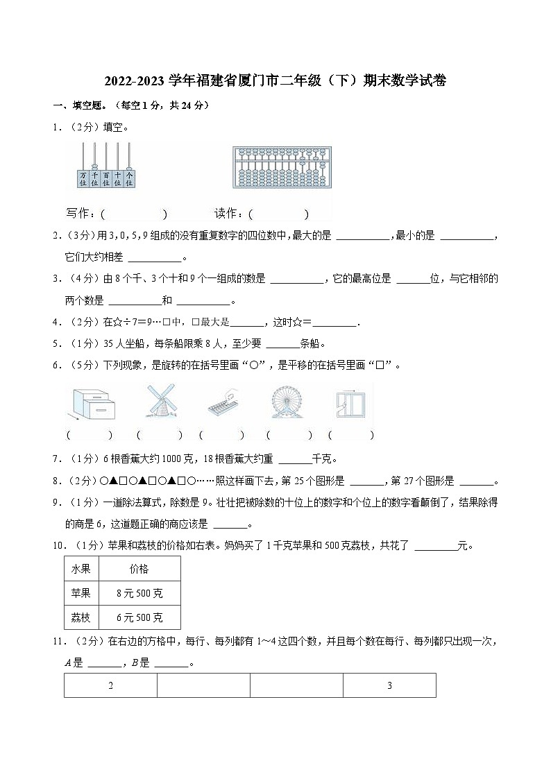 2022-2023学年福建省厦门市二年级（下）期末数学试卷01