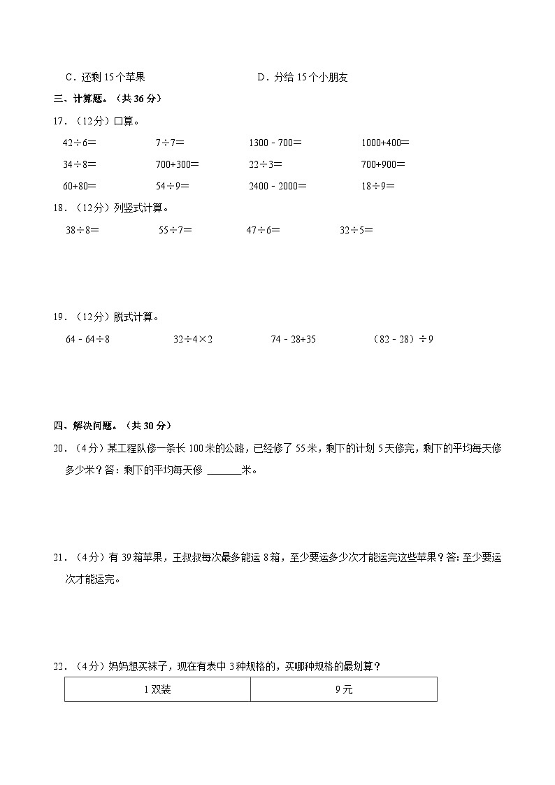 2022-2023学年福建省厦门市二年级（下）期末数学试卷03