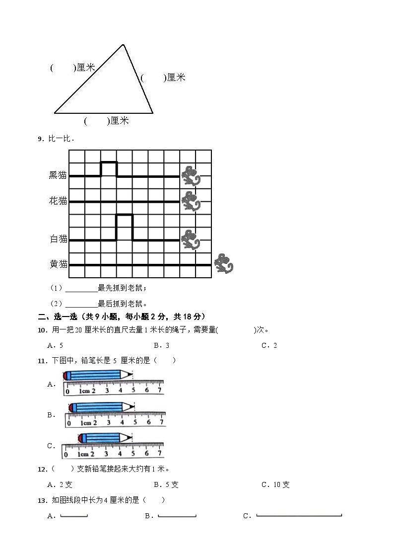 人教版（2024）数学二年级上册《第一单元 长度单位》单元同步练习第2页