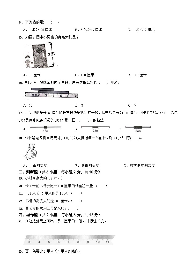 人教版（2024）数学二年级上册《第一单元 长度单位》单元同步练习第3页
