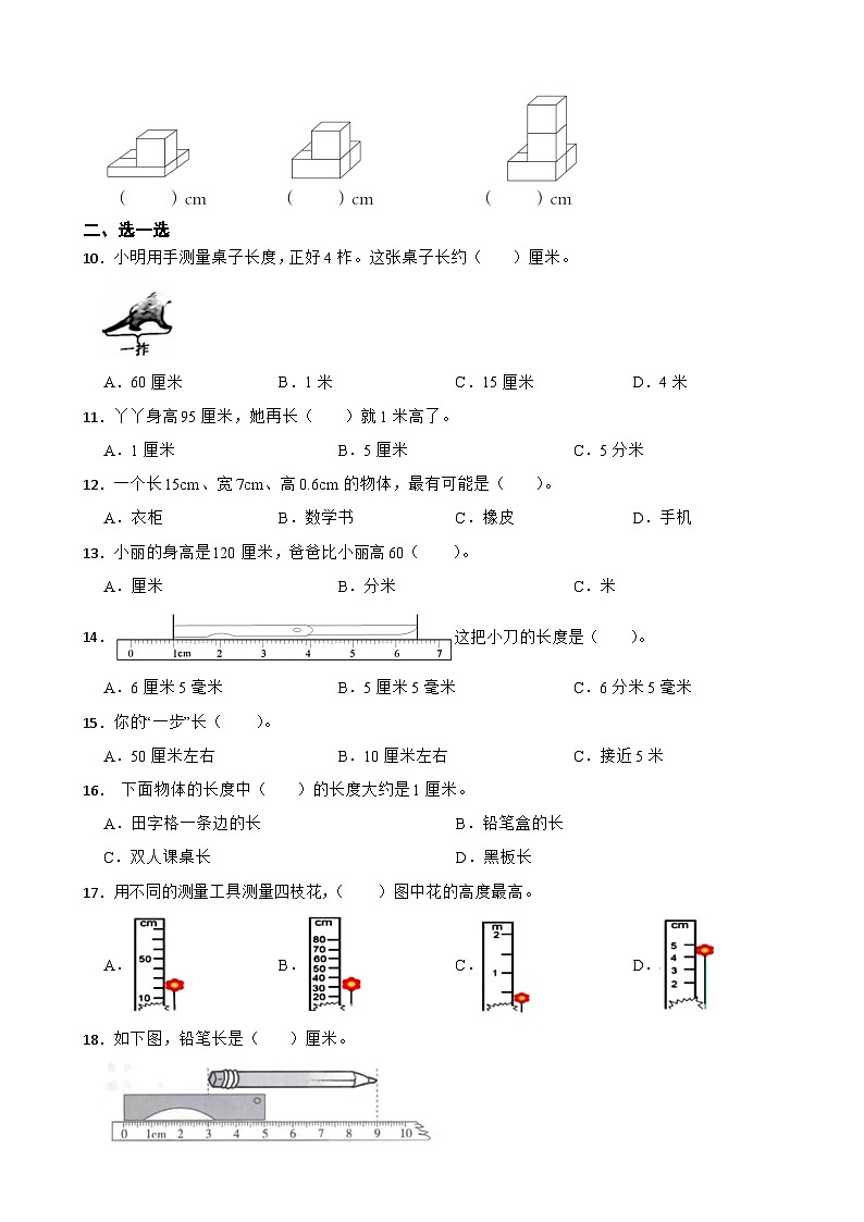人教版（2024）数学二年级上册《第一单元 长度单位》同步练习第2页