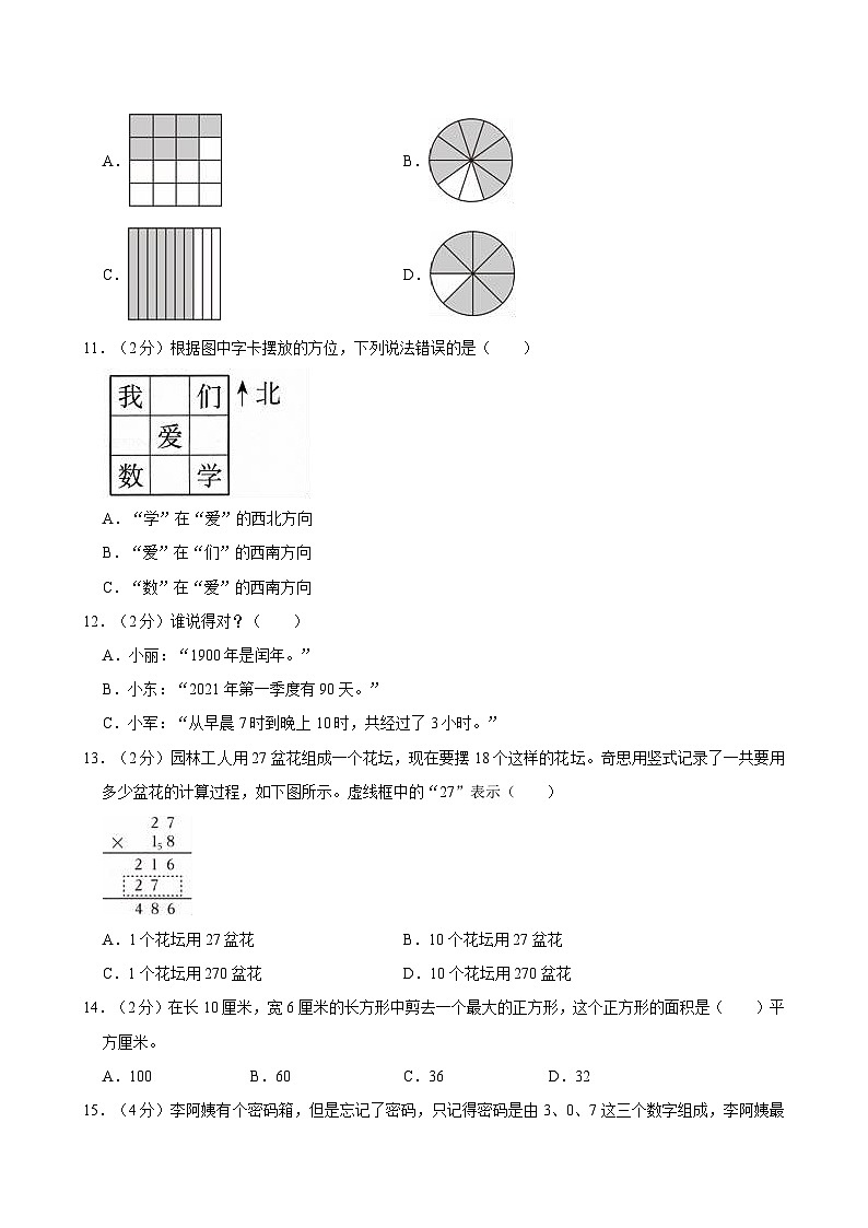 2023-2024学年福建省莆田市城厢区灵川中心小学三年级（下）期末数学试卷第2页