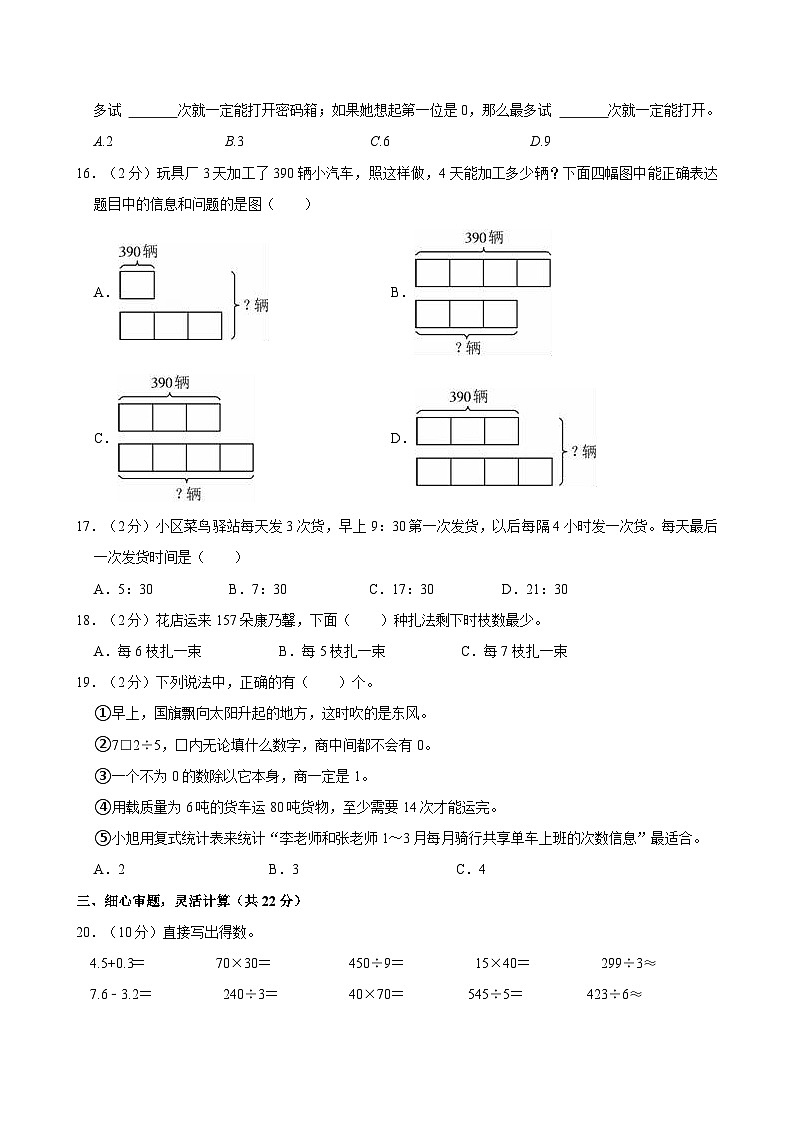 2023-2024学年福建省莆田市城厢区灵川中心小学三年级（下）期末数学试卷第3页
