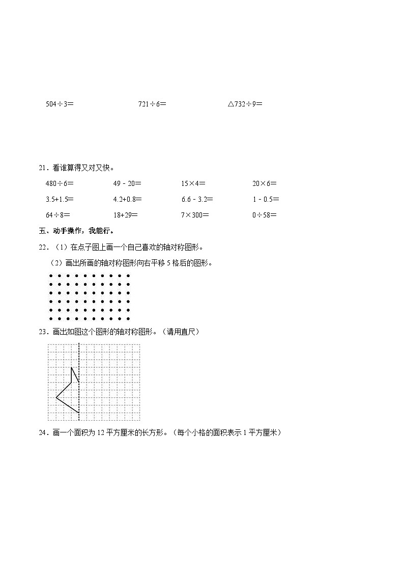 2022-2023学年江苏省常州市金坛区三年级（下）期末数学试卷第3页