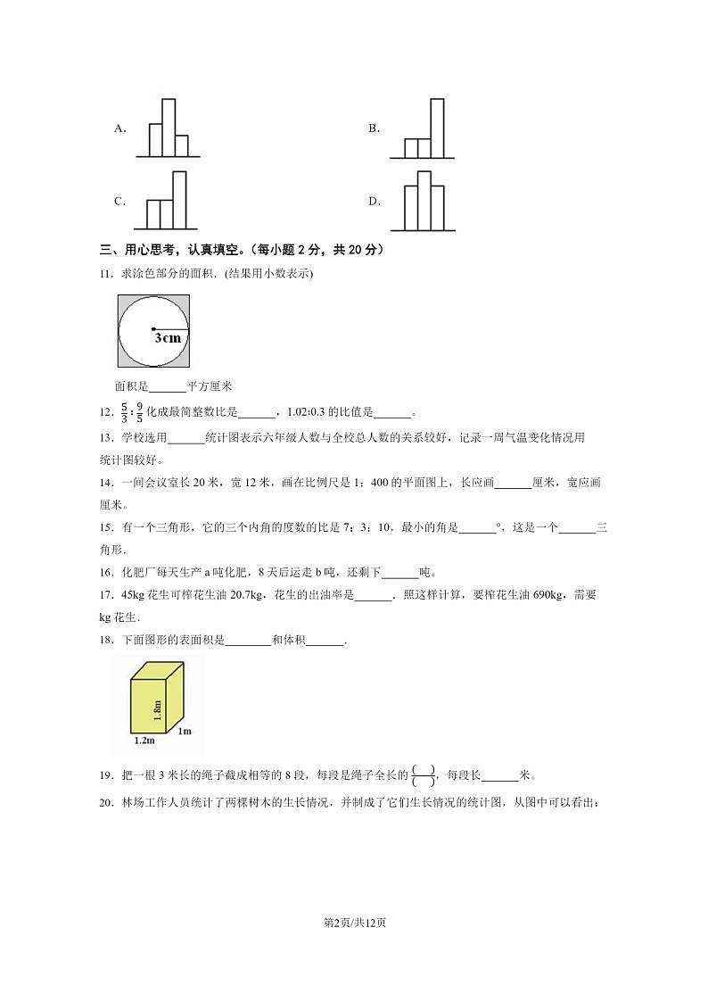[数学]2023北京平谷六年级下学期期末试卷及答案第2页