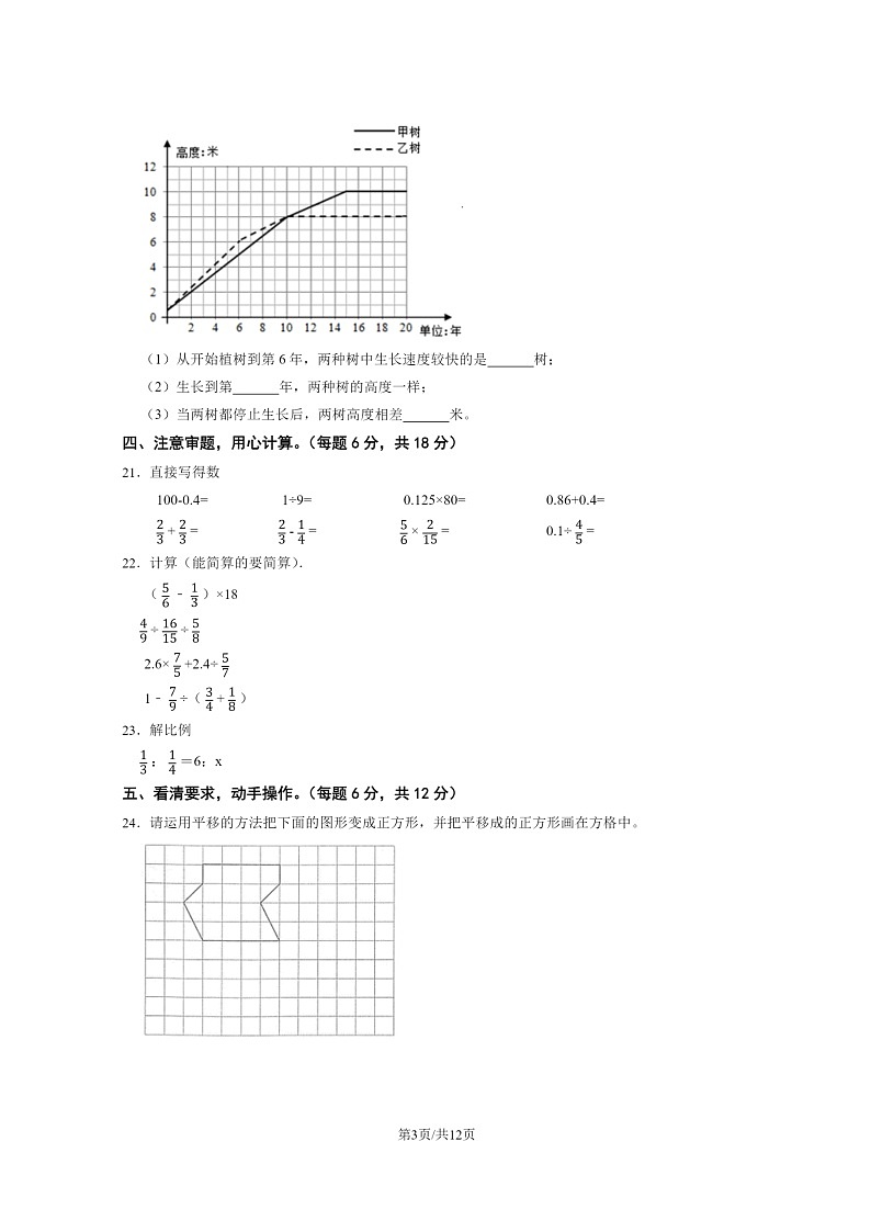[数学]2023北京平谷六年级下学期期末试卷及答案第3页