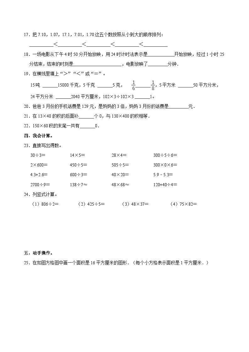 湖北省武汉市蔡甸区2022-2023学年三年级下学期期末数学试卷02