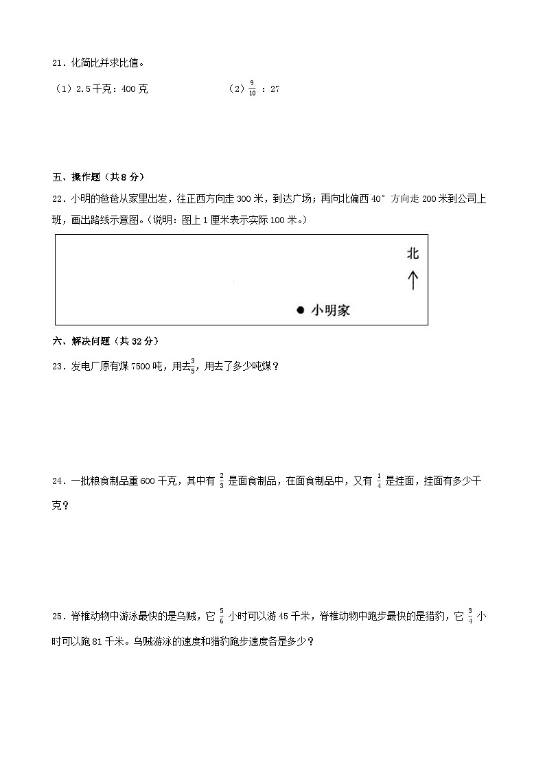期中测试卷（1-4单元）（试题）-2024-2025学年六年级上册数学人教版.103