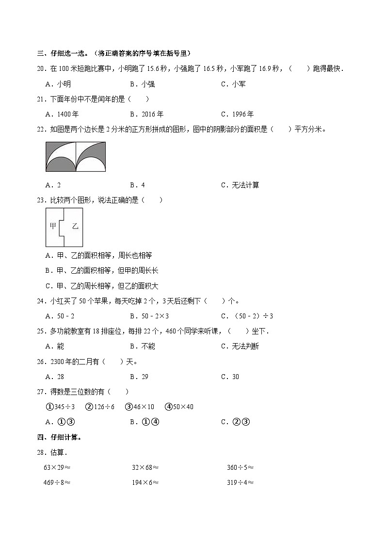 福建省福州市闽清县2022-2023学年三年级下学期期末数学试卷第2页