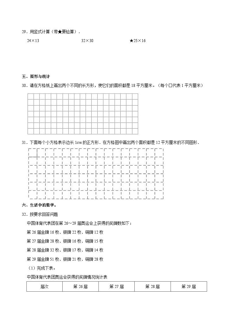 福建省福州市闽清县2022-2023学年三年级下学期期末数学试卷第3页