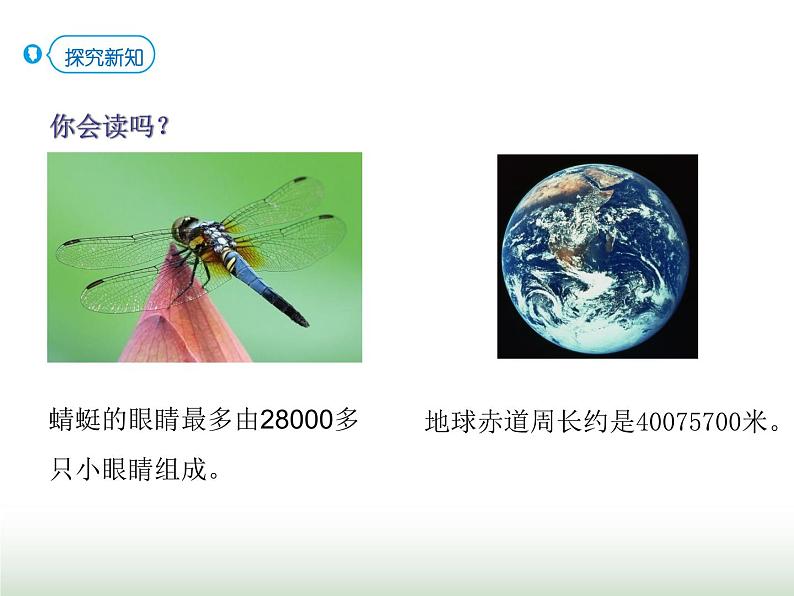 人教版四年级数学上册第一单元第二课时亿以内数的读法课件第3页