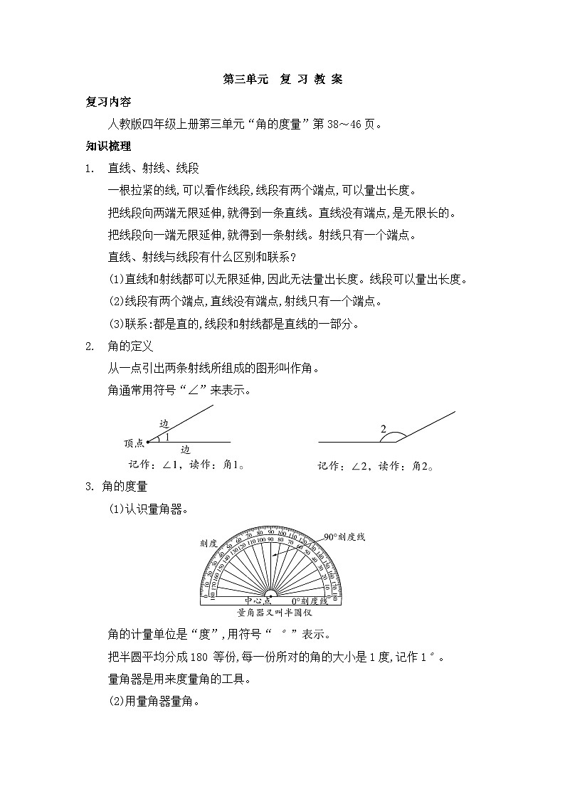 人教版四年级数学上册第三单元复习教案01
