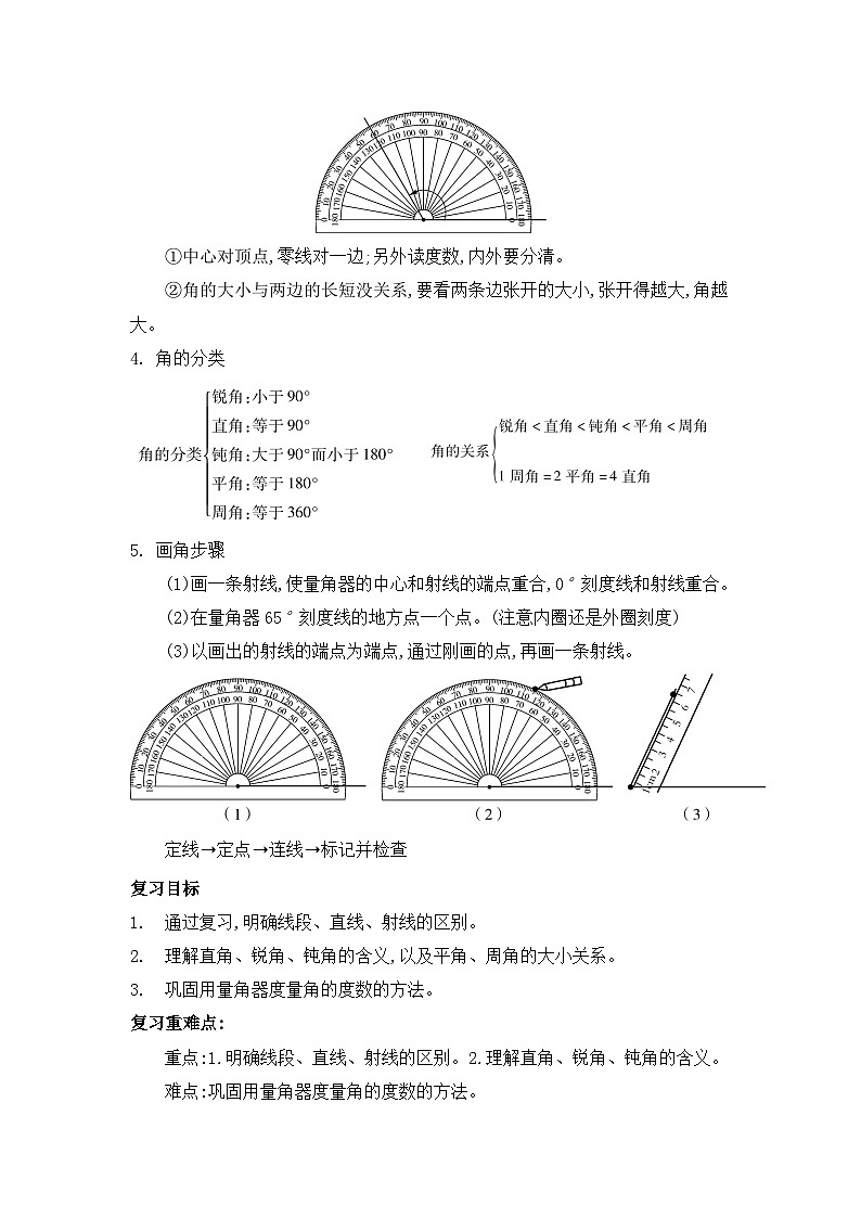 人教版四年级数学上册第三单元复习教案02