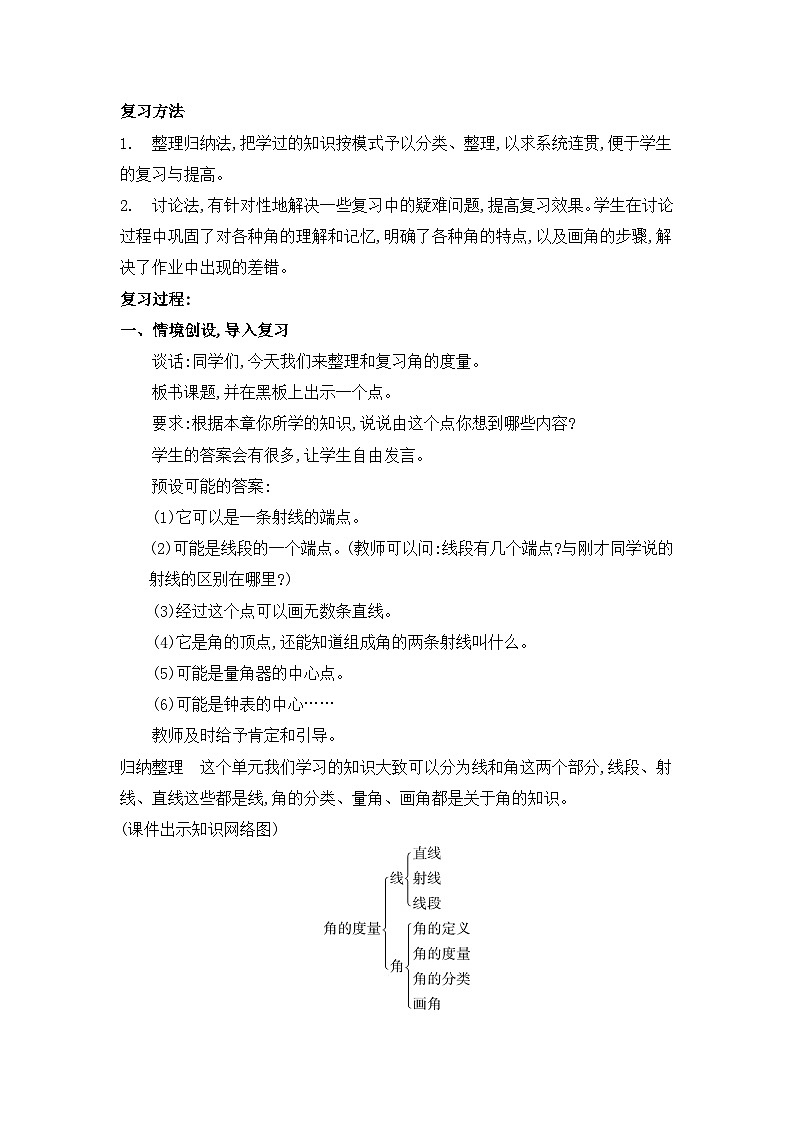 人教版四年级数学上册第三单元复习教案03