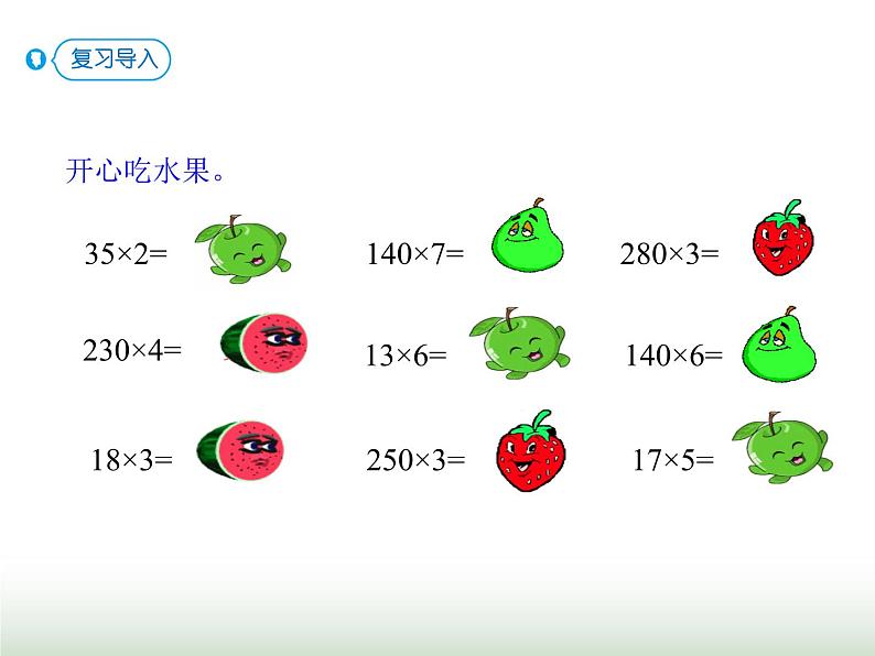 人教版四年级数学上册第四单元2因数中间或末尾有0的乘法课件第2页