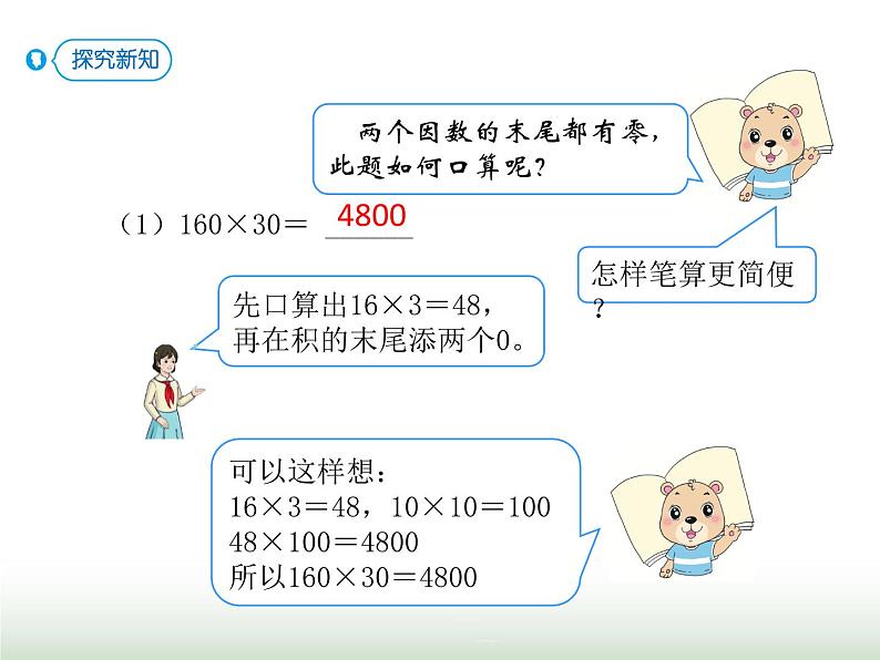 人教版四年级数学上册第四单元2因数中间或末尾有0的乘法课件第3页