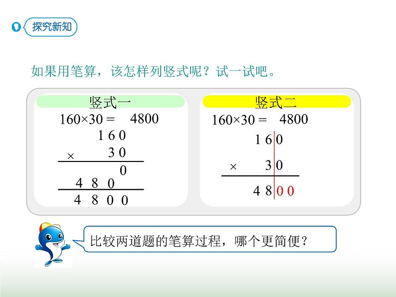 人教版四年级数学上册第四单元2因数中间或末尾有0的乘法课件第4页