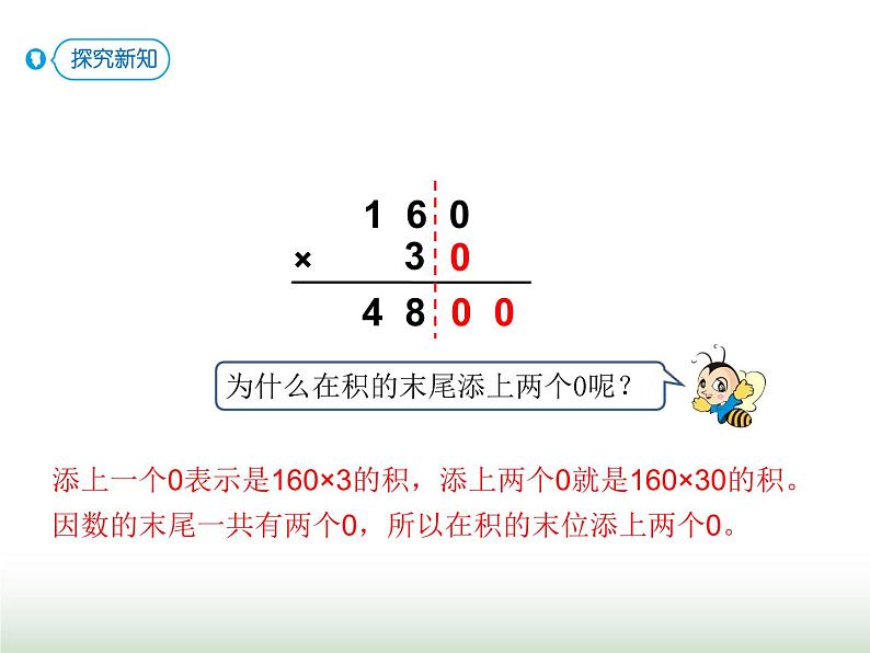 人教版四年级数学上册第四单元2因数中间或末尾有0的乘法课件第5页