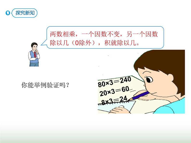 人教版四年级数学上册第四单元3积的变化规律课件第6页