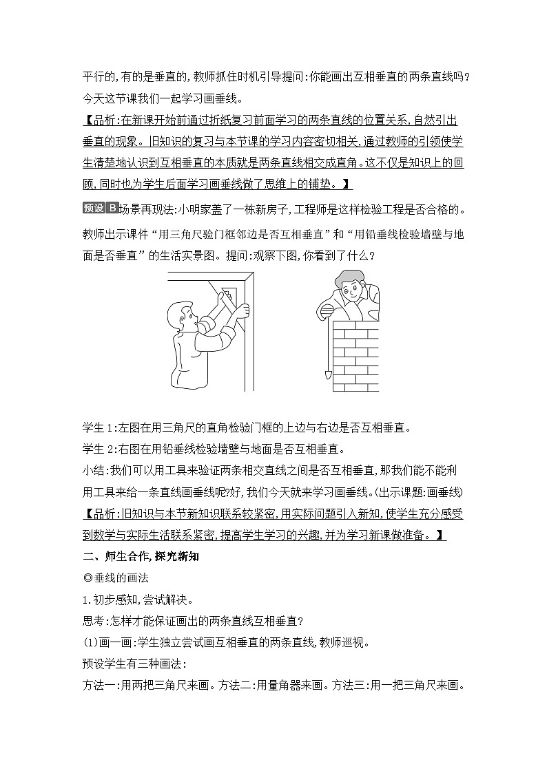 人教版四年级数学上册第五单元第二课时垂线的画法教案02