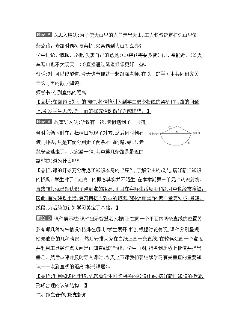 人教版四年级数学上册第五单元第三课时点到直线的距离教案02