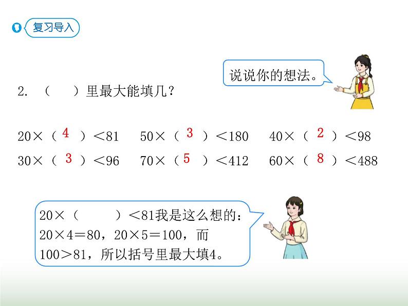 人教版四年级数学上册第六单元第二课时商是一位数的除法（用整十数除）课件第3页